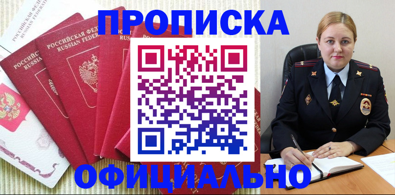 временная регистрация законно в Болотном