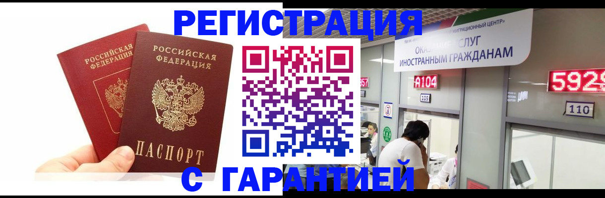 временная регистрация 2025 в Болотном