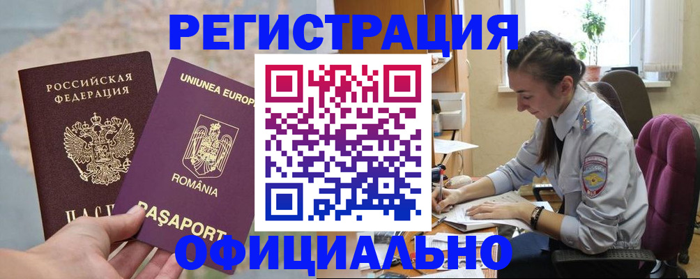 временная регистрация в Болотном