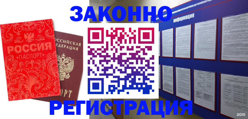 прописка регистрация в Болотном