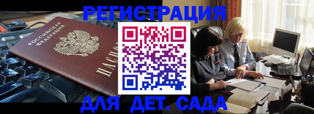 временная прописка в Болотном