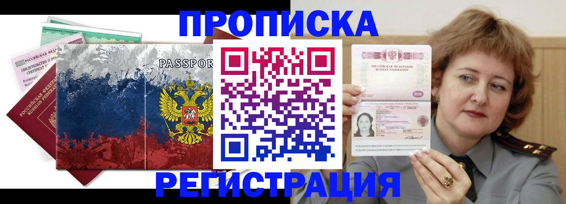 прописка в квартире в Болотном